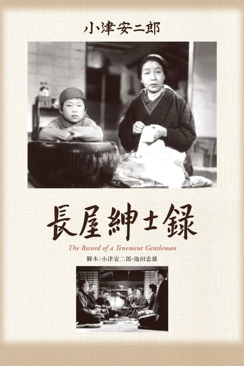 長屋紳士録 (1947) poster