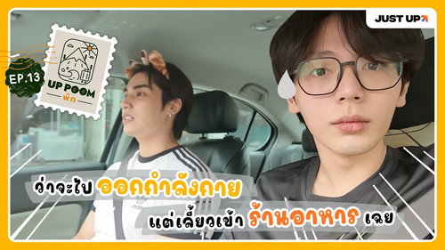 EP.13 | Taking a break from working out and going to grab a bite instead