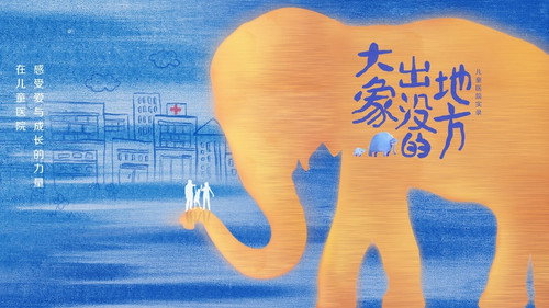 大象出没的地方 - Season 1 Backdrop Blur