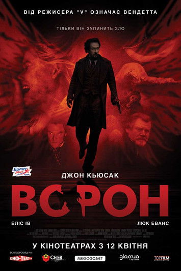 Ворон / The Raven (2012) TMDB poster