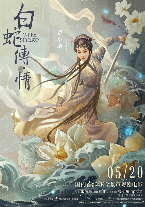 White Snake poster