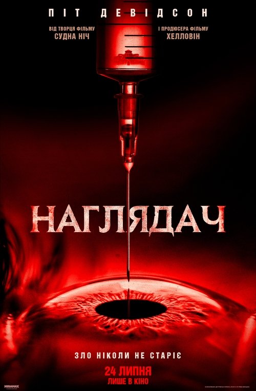 Наглядач / The Home (2025) TMDB poster