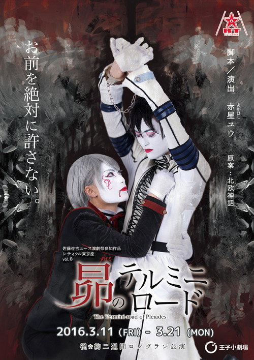 昴のテルミニロード