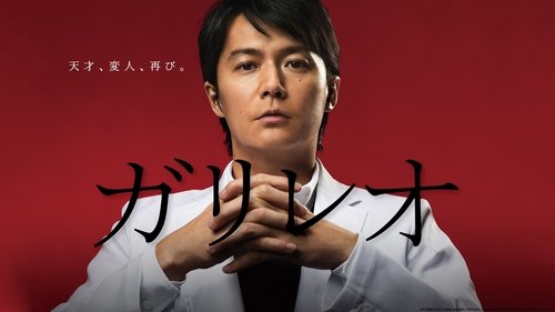 Imagen 6 del estreno de Galileo ~Enfrentándose a las mentiras, resolviendo los enigmas~