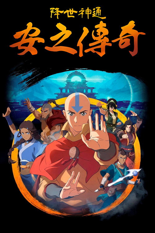 Avatar Aang: The Last Airbender