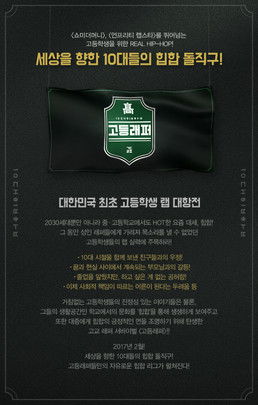 Escena 3 de 고등래퍼