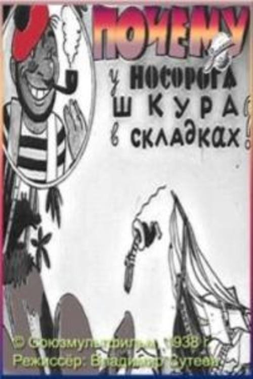 Почему у носорога шкура в складках movie poster player