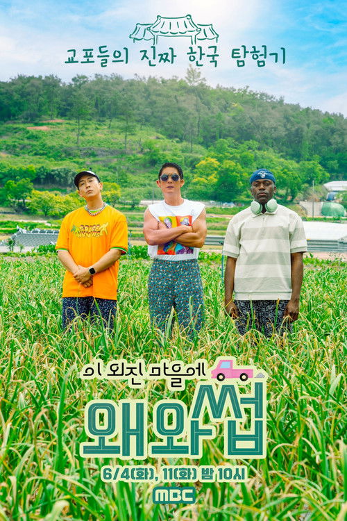 Escena 5 de 이 외진 마을에 왜 와썹