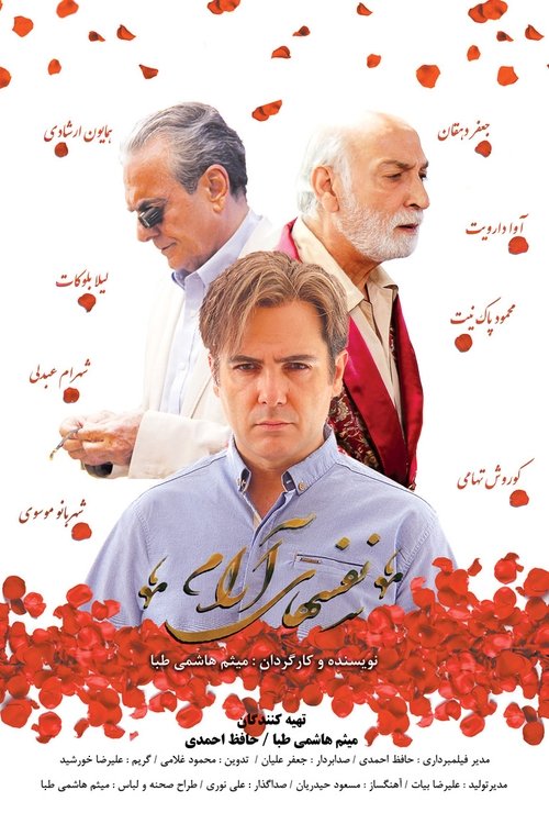 Nafashaye Aram movie poster player