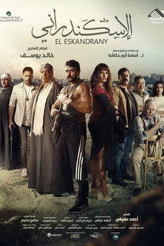 The Alexandrian poster