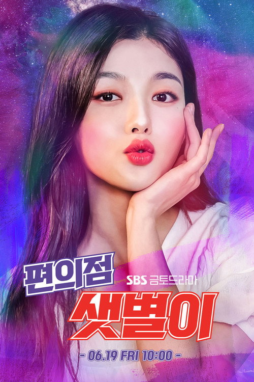 Poster (Koreanisch)