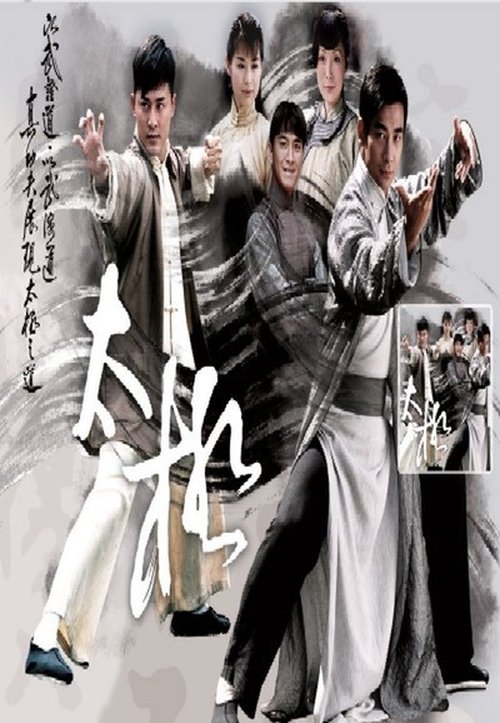 The Master of Tai Chi - ไท้เก็ก หมัดทะลุฟ้า (พากไทย) EP.1-25 (จบ)