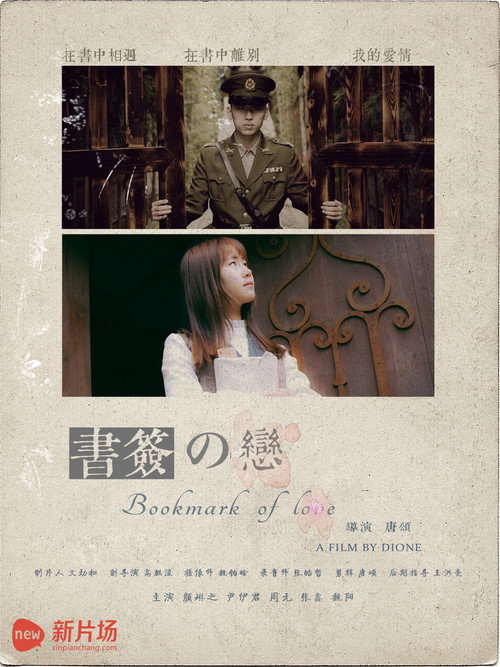 书签之恋 poster