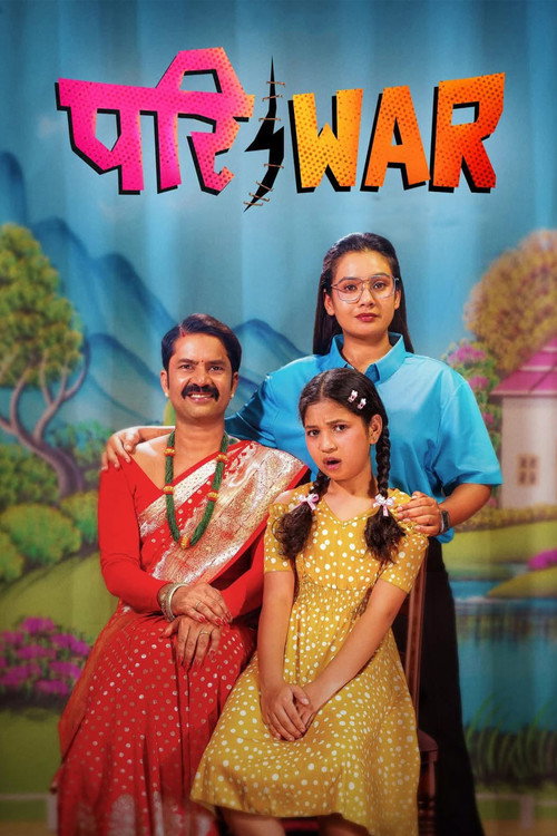 परिwar