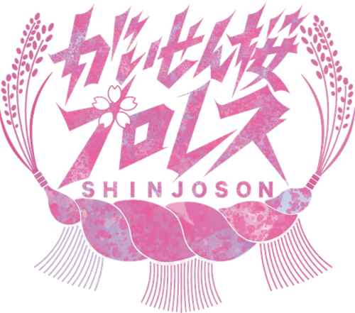 Logo Gaisen Sakura Pro Wrestling