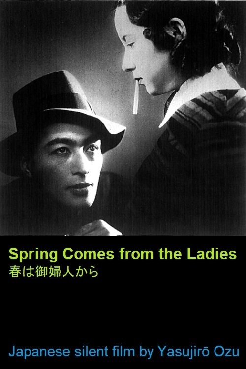 春は御婦人から movie poster player