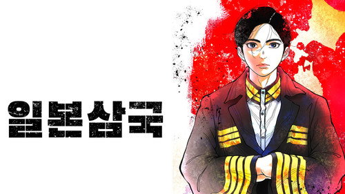 NIPPON SANGOKU: The Three Nations of the Crimson Sun