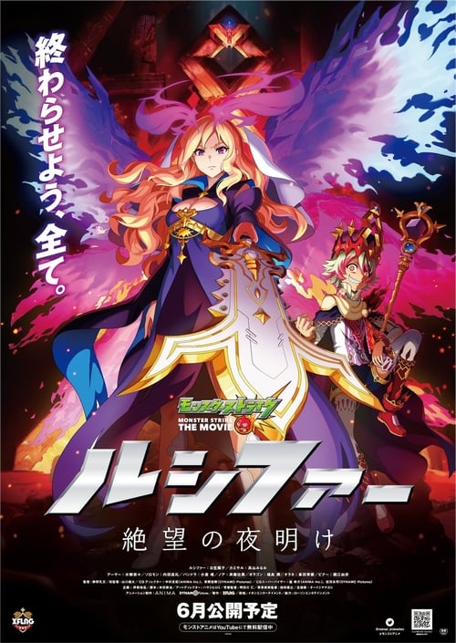 Monster Strike the Movie: Lucifer Dawn of Despair (2020)