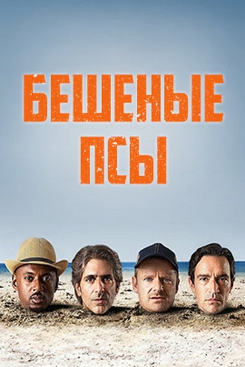 Escena 6 de Mad Dogs