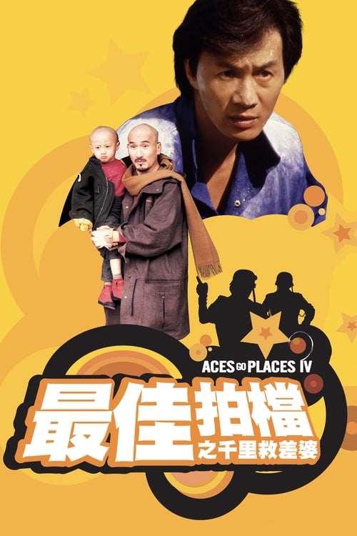 Aces Go Places IV: You Never Die Twice Movie Poster Image