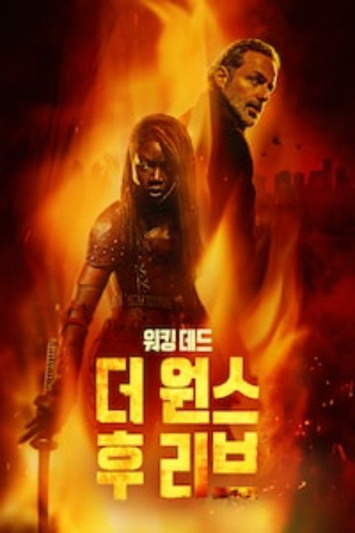 워킹 데드: 더 원스 후 리브 - related title