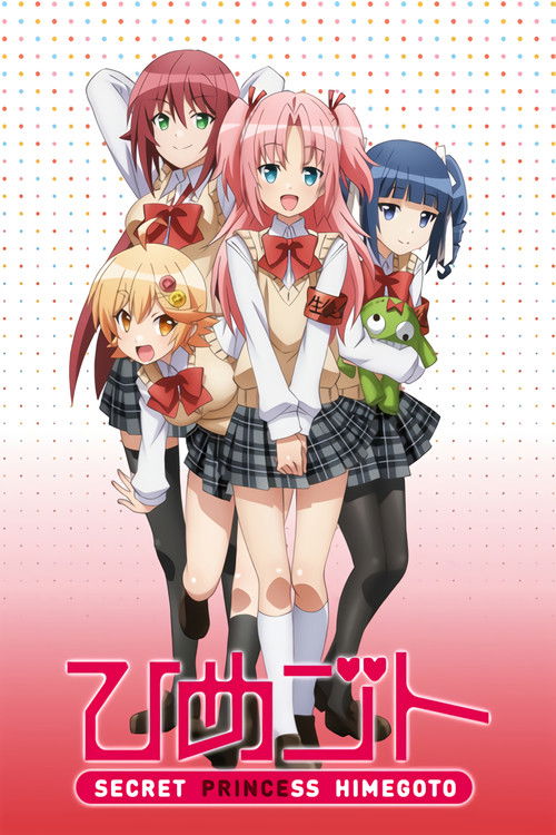 히메고토 (2014) poster