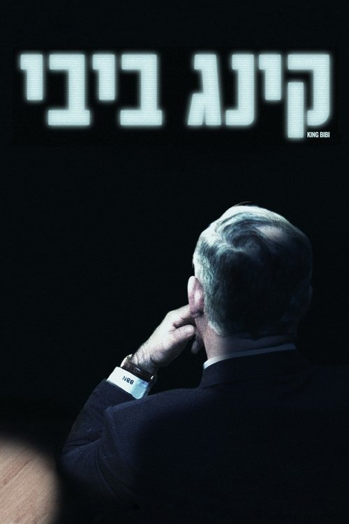 קינג ביבי movie poster player