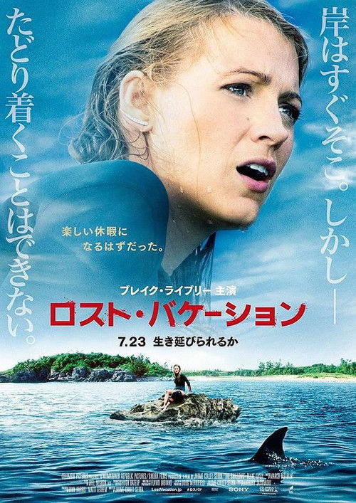 ロスト・バケーション ポスター