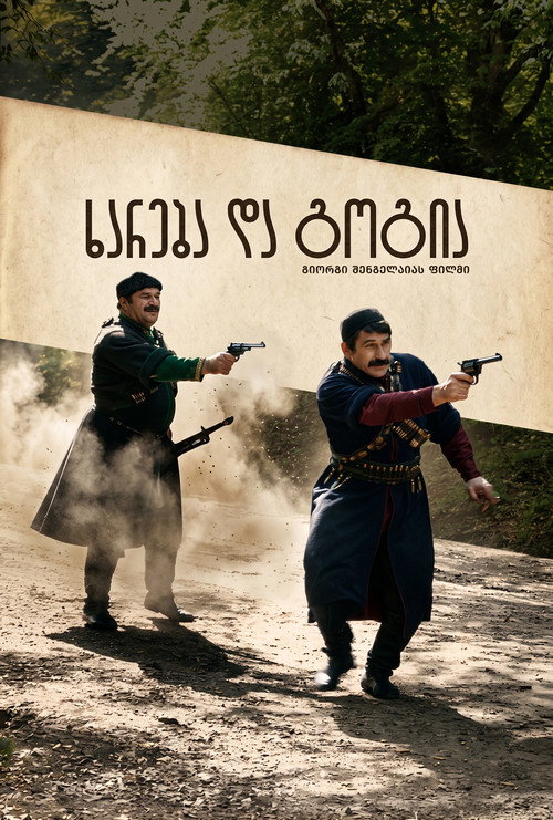 ხარება და გოგია