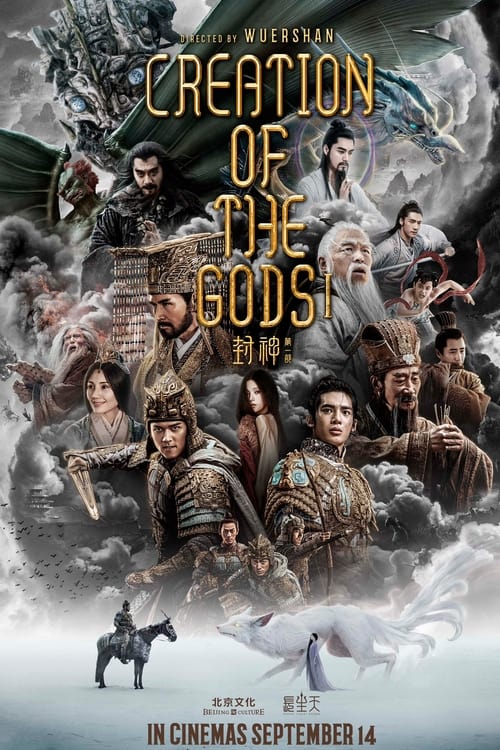 Creation of the Gods I: Kingdom of Storms movie poster