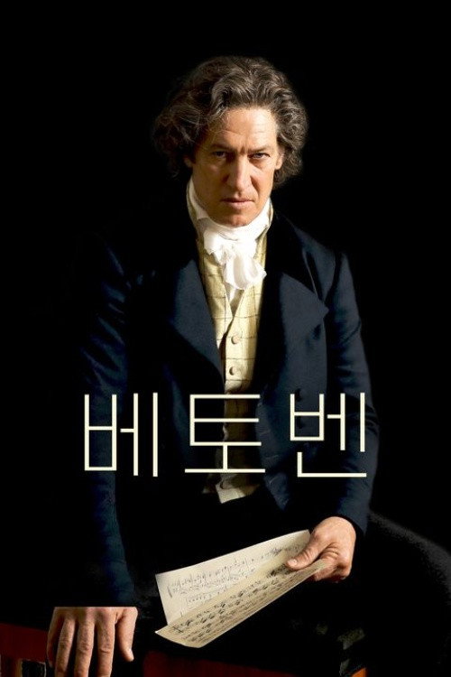 베토벤