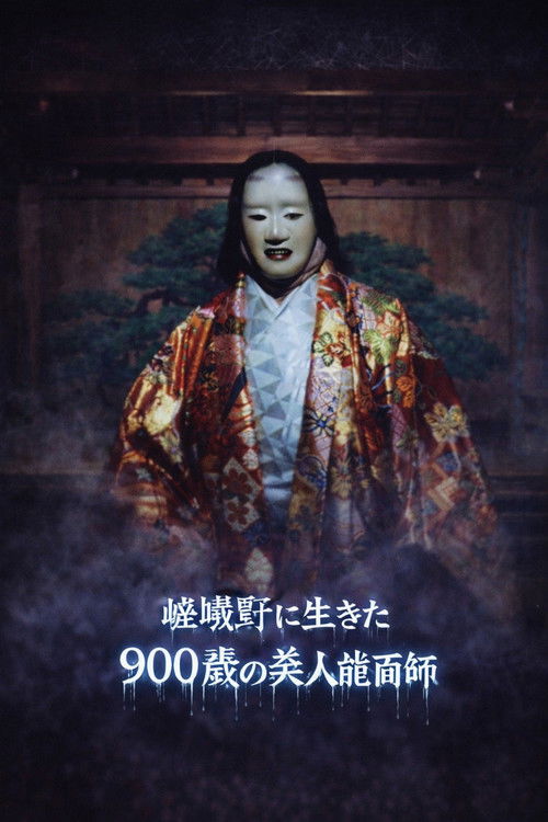 Kyoto Yokai Map 5: A 900-Year-Old Beautiful Noh Mask Maker Who Lived in Sagano