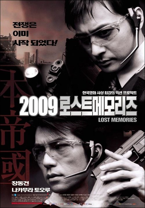 2009 로스트메모리즈 (2002)