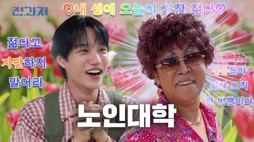 Épisode 96
