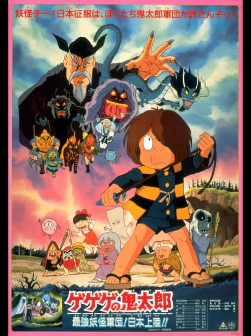 Spooky Kitaro: The Strongest Ghost Army! Landing in Japan!! Movie Poster Image