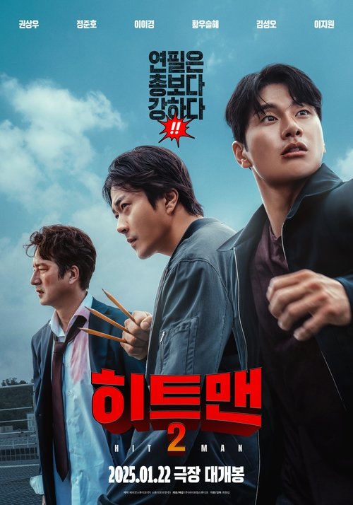 히트맨 2