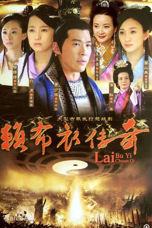 一代神相賴布衣