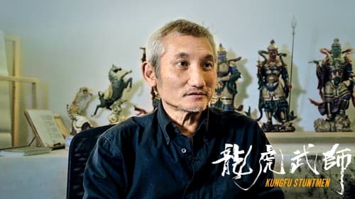 龙虎武师