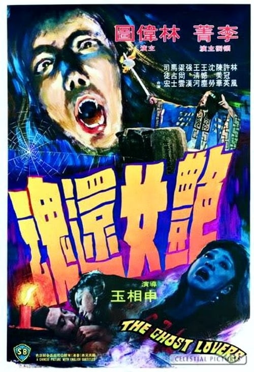 Poster 豔女還魂 1973