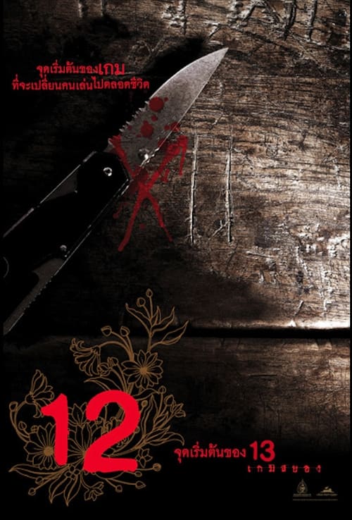 12 Begin (2006)