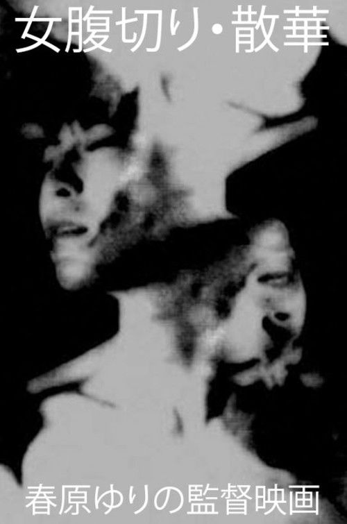 Female Harakiri: Glorious Death poster