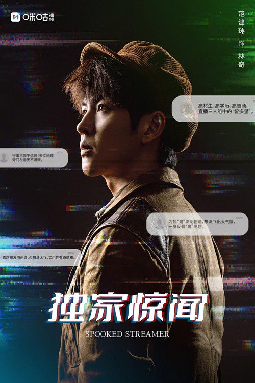 独家惊闻 - Season 1 Poster Blur