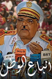 Escena 3 de انباع الوطن