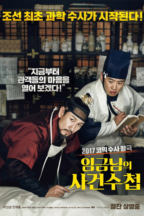 The King's Case Note poster