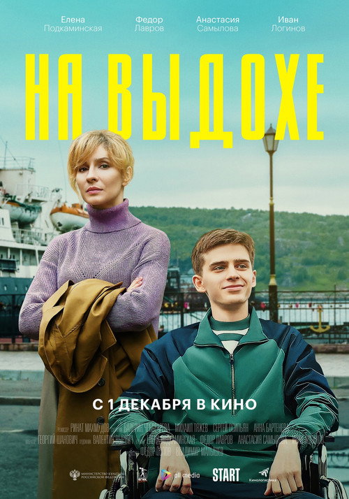 On Exhalation poster