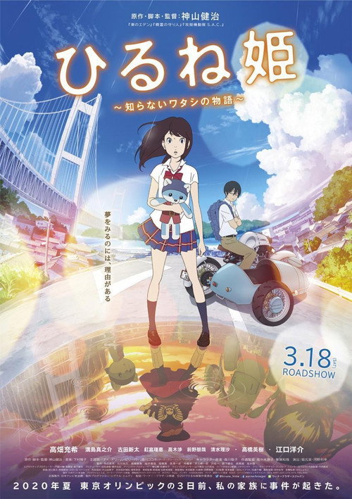 Napping Princess poster