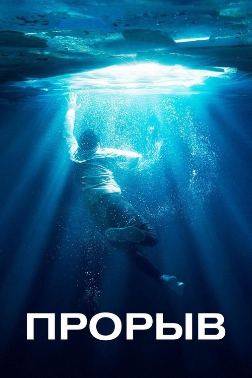 Breakthrough (2019)