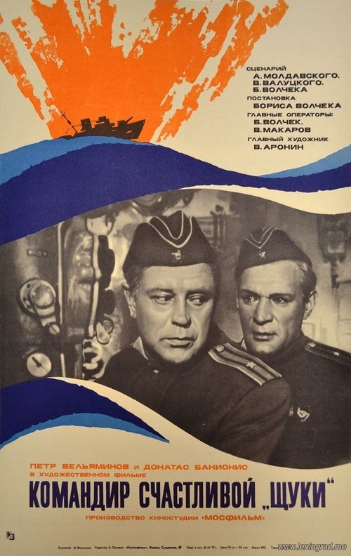 Komandir Schastlivoy 'Shchuki' movie poster player
