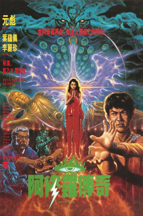 阿修罗粤语剧照3