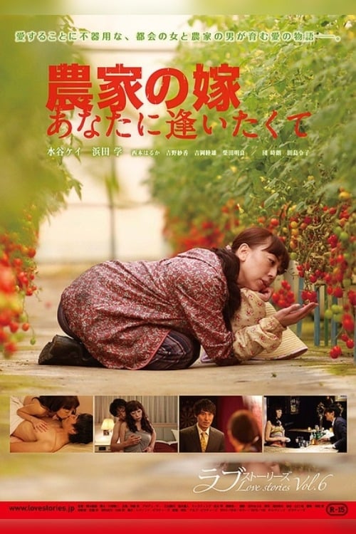 The Farmers Bride: I Want to See You Movie Poster Image